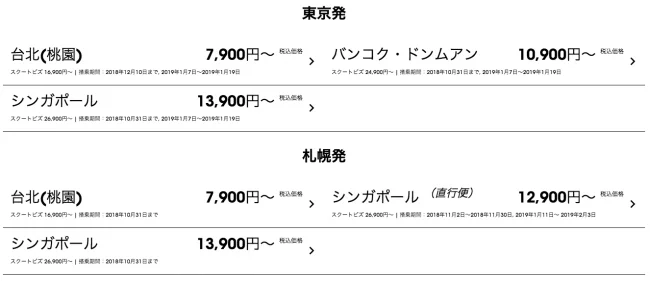 【緊急！セール情報】8月のスクートさんの飛んじゃえセールがはじまったよー！