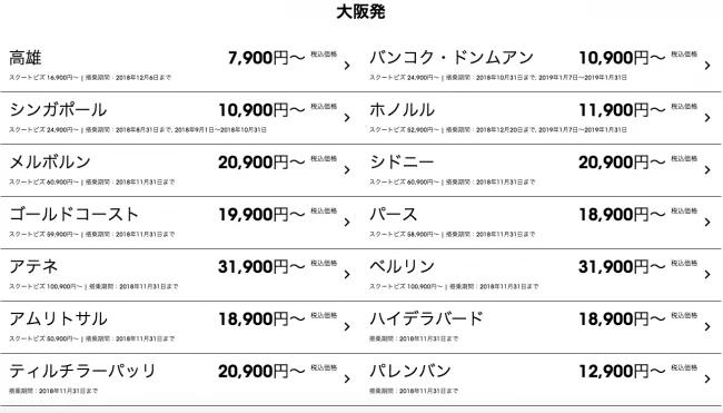 【緊急！セール情報】8月のスクートさんの飛んじゃえセールがはじまったよー！