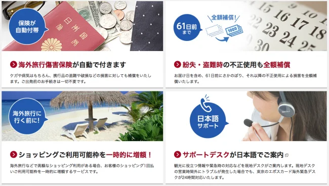 年会費無料のエポスカードで手厚い海外旅行保険をGET!