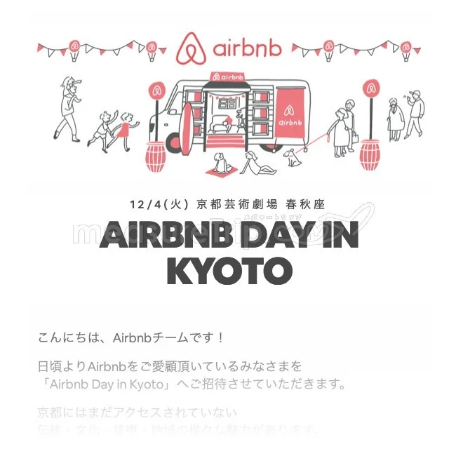 京都芸術劇場 春秋座で行われたエアビーの「Airbnb Day in Kyoto」