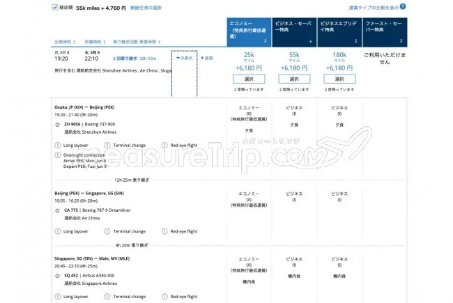 ユナイテッド航空 ユナイテッド航空のマイル特典旅行枠にシンガポール航空が復活！