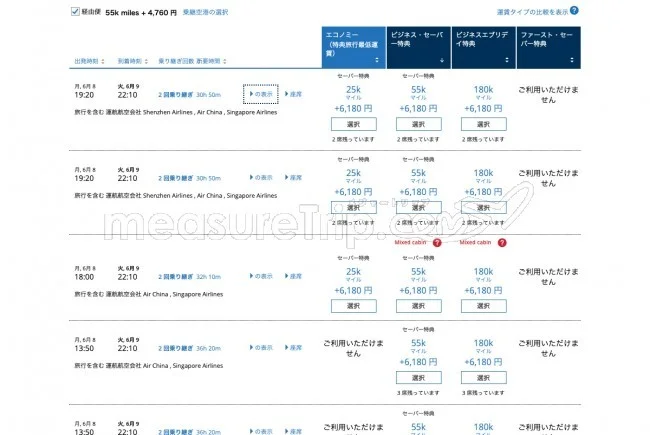 ユナイテッド航空 ユナイテッド航空のマイル特典旅行枠にシンガポール航空が復活！