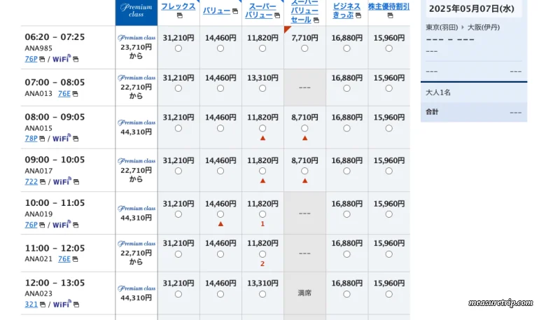 【ANA】 ANA国内線航空券タイムセール