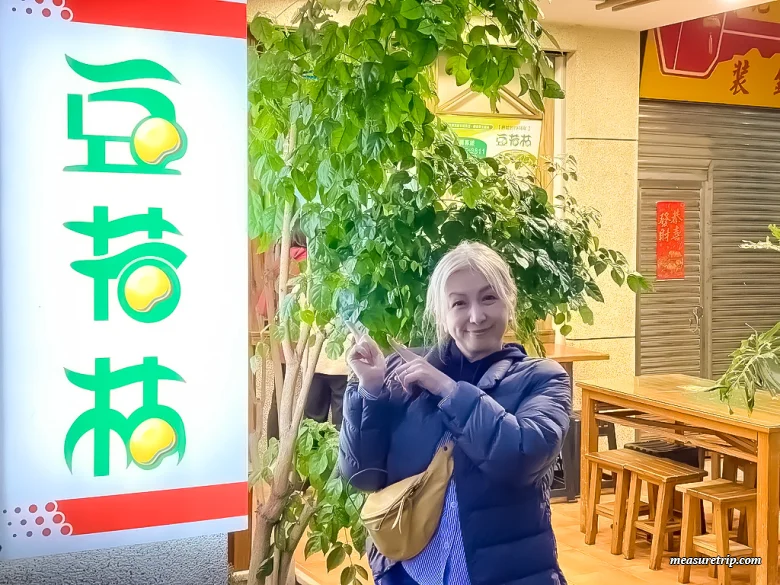 [台湾旅行] 台湾スイーツ「豆花」が美味しい台北ローカル店「豆花林」